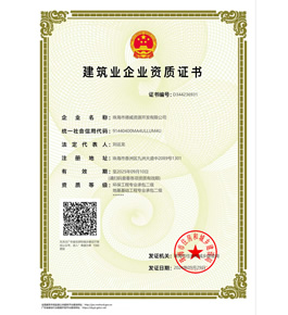 建筑業(yè)企業(yè)資質(zhì)證書(shū)（地基、環(huán)保資質(zhì)證書(shū)）
